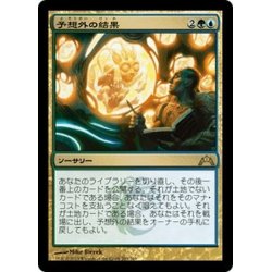 画像1: 【JPN】予想外の結果/Unexpected Results[MTG_GTC_203R]