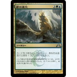 画像1: 【JPN】都の進化/Urban Evolution[MTG_GTC_204U]