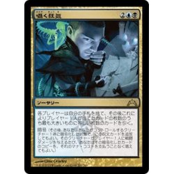 画像1: 【JPN】囁く狂気/Whispering Madness[MTG_GTC_207R]