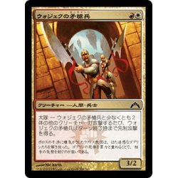 画像1: 【JPN】ウォジェクの矛槍兵/Wojek Halberdiers[MTG_GTC_208C]