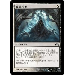 画像1: 【JPN】亡霊招き/Beckon Apparition[MTG_GTC_212C]