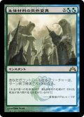 【JPN】生体材料の突然変異/Biomass Mutation[MTG_GTC_213R]