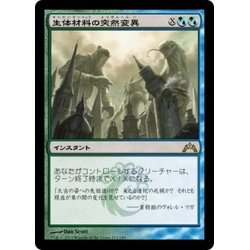 画像1: 【JPN】生体材料の突然変異/Biomass Mutation[MTG_GTC_213R]