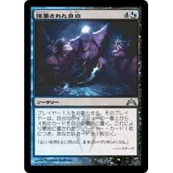 画像1: 【JPN】強要された自白/Coerced Confession[MTG_GTC_217U]