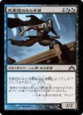 【JPN】死教団のならず者/Deathcult Rogue[MTG_GTC_218C]