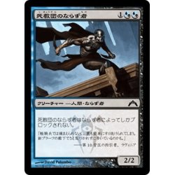 画像1: 【JPN】死教団のならず者/Deathcult Rogue[MTG_GTC_218C]