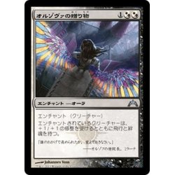 画像1: 【JPN】オルゾヴァの贈り物/Gift of Orzhova[MTG_GTC_219U]