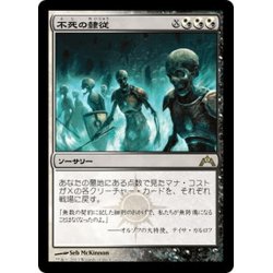 画像1: 【JPN】不死の隷従/Immortal Servitude[MTG_GTC_220R]