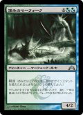 【JPN】深みのマーフォーク/Merfolk of the Depths[MTG_GTC_221U]