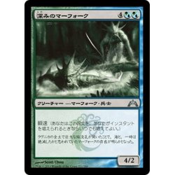 画像1: 【JPN】深みのマーフォーク/Merfolk of the Depths[MTG_GTC_221U]