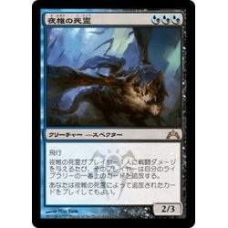 画像1: 【JPN】夜帷の死霊/Nightveil Specter[MTG_GTC_222R]