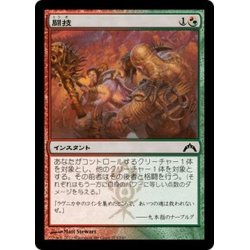 画像1: 【JPN】闘技/Pit Fight[MTG_GTC_223C]