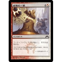 画像1: 【JPN】破壊的一撃/Shattering Blow[MTG_GTC_225C]