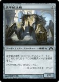 【JPN】装甲輸送機/Armored Transport[MTG_GTC_226C]