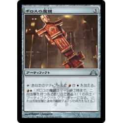 画像1: 【JPN】ボロスの魔鍵/Boros Keyrune[MTG_GTC_227U]