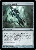 【JPN】ディミーアの魔鍵/Dimir Keyrune[MTG_GTC_228U]