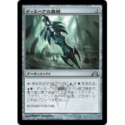 画像1: 【JPN】ディミーアの魔鍵/Dimir Keyrune[MTG_GTC_228U]