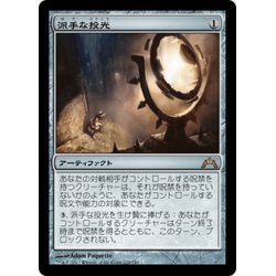 画像1: 【JPN】派手な投光/Glaring Spotlight[MTG_GTC_229R]