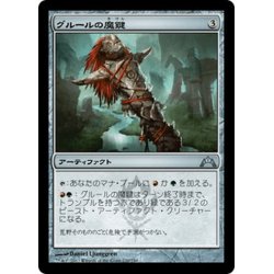 画像1: 【JPN】グルールの魔鍵/Gruul Keyrune[MTG_GTC_230U]