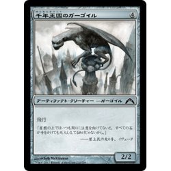 画像1: 【JPN】千年王国のガーゴイル/Millennial Gargoyle[MTG_GTC_232C]