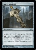 【JPN】オルゾフの魔鍵/Orzhov Keyrune[MTG_GTC_233U]