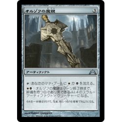 画像1: 【JPN】オルゾフの魔鍵/Orzhov Keyrune[MTG_GTC_233U]