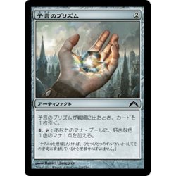 画像1: 【JPN】予言のプリズム/Prophetic Prism[MTG_GTC_234C]