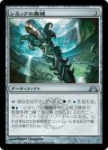 【JPN】シミックの魔鍵/Simic Keyrune[MTG_GTC_237U]