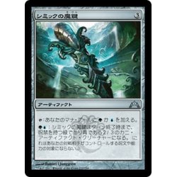 画像1: 【JPN】シミックの魔鍵/Simic Keyrune[MTG_GTC_237U]