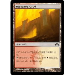 画像1: 【JPN】ボロスのギルド門/Boros Guildgate[MTG_GTC_239C]