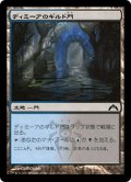 【JPN】ディミーアのギルド門/Dimir Guildgate[MTG_GTC_241C]