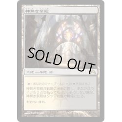 画像1: 【ENG】神無き祭殿/Godless Shrine[MTG_GTC_242R]