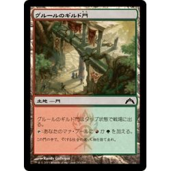 画像1: 【JPN】グルールのギルド門/Gruul Guildgate[MTG_GTC_243C]