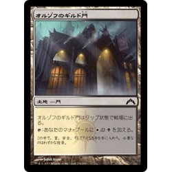 画像1: 【JPN】オルゾフのギルド門/Orzhov Guildgate[MTG_GTC_244C]