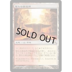 画像1: 【ENG】聖なる鋳造所/Sacred Foundry[MTG_GTC_245R]