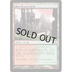 画像1: 【JPN】踏み鳴らされる地/Stomping Ground[MTG_GTC_247R]