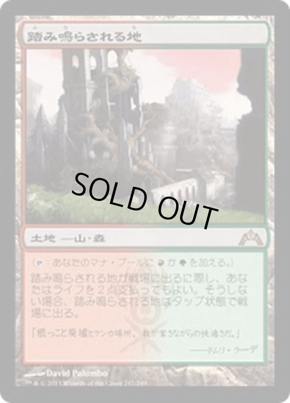 画像1: 【ENG】踏み鳴らされる地/Stomping Ground[MTG_GTC_247R] (1)