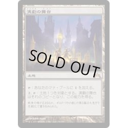 画像1: 【JPN】演劇の舞台/Thespian's Stage[MTG_GTC_248R]