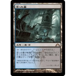 画像1: 【JPN】湿った墓/Watery Grave[MTG_GTC_249R]