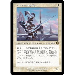 画像1: 【JPN】エスパーの歩哨/Esper Sentinel[MTG_H2R_0002_R]