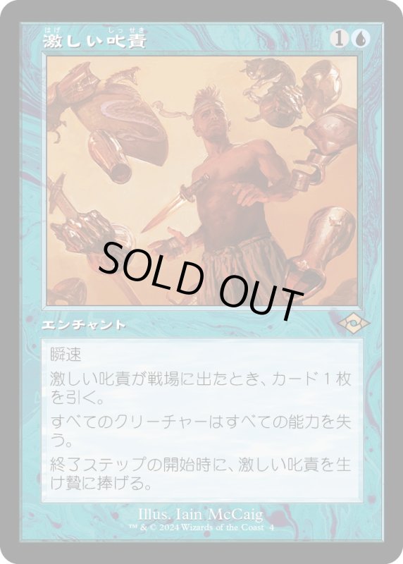 画像1: 【JPN】激しい叱責/Dress Down[MTG_H2R_0004_R] (1)