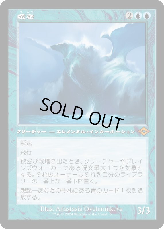 画像1: 【JPN】★Retro Foil★緻密[MTG_H2R_0006_M] (1)