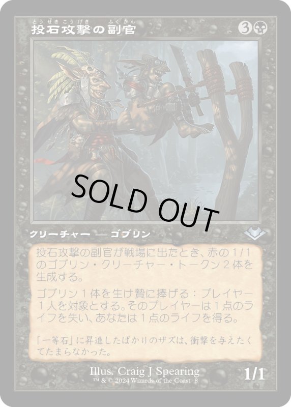 画像1: 【JPN】投石攻撃の副官/Sling-Gang Lieutenant[MTG_H2R_0008_U] (1)