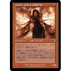 画像1: 【JPN】★Retro Foil★ドラゴンの怒りの媒介者[MTG_H2R_0009_U]