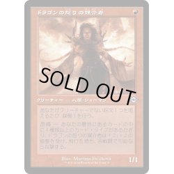 画像1: 【JPN】ドラゴンの怒りの媒介者/Dragon's Rage Channeler[MTG_H2R_0009_U]