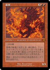 【JPN】★Retro Foil★激情[MTG_H2R_0010_M]