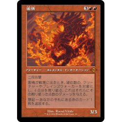 画像1: 【JPN】★Retro Foil★激情[MTG_H2R_0010_M]