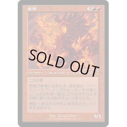 画像1: 【JPN】激情/Fury[MTG_H2R_0010_M]