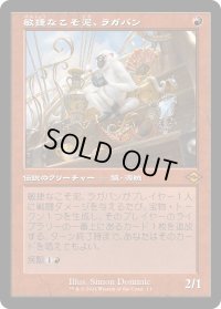 【JPN】敏捷なこそ泥、ラガバン/Ragavan, Nimble Pilferer[MTG_H2R_0011_M]