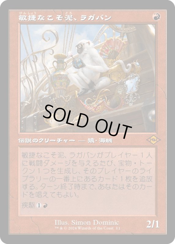 画像1: 【JPN】敏捷なこそ泥、ラガバン/Ragavan, Nimble Pilferer[MTG_H2R_0011_M] (1)